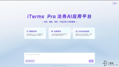 iTmsPro法务AI智能体